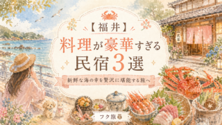 🦀【福井】料理が豪華すぎる民宿3選｜新鮮な海の幸を贅沢に堪能する旅へ