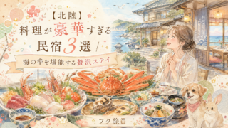 🌊【北陸】料理が豪華すぎる民宿3選|海の幸を堪能する贅沢ステイ